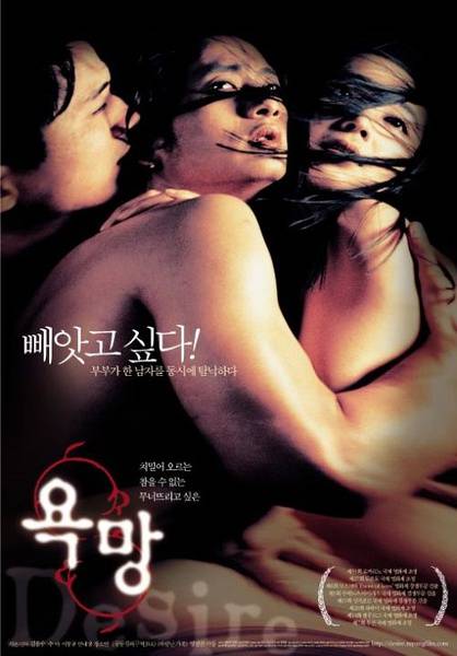 欲望（韩国2002年Eung-su Kim执导电影）